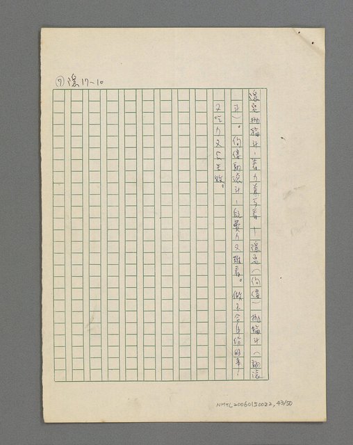 主要名稱：俚諺注解圖檔，第44張，共51張