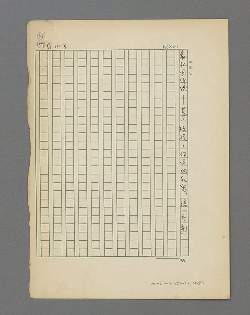 主要名稱：俚諺注解圖檔，第13張，共54張