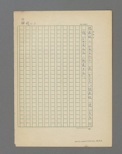 主要名稱：俚諺注解圖檔，第15張，共54張