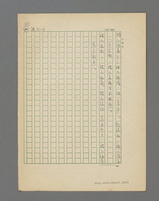 主要名稱：俚諺注解圖檔，第17張，共54張