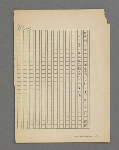 主要名稱：俚諺注解圖檔，第18張，共54張