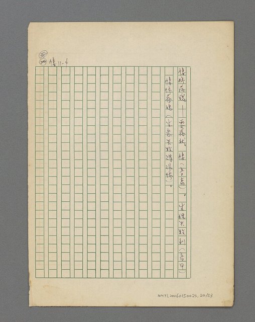 主要名稱：俚諺注解圖檔，第21張，共54張