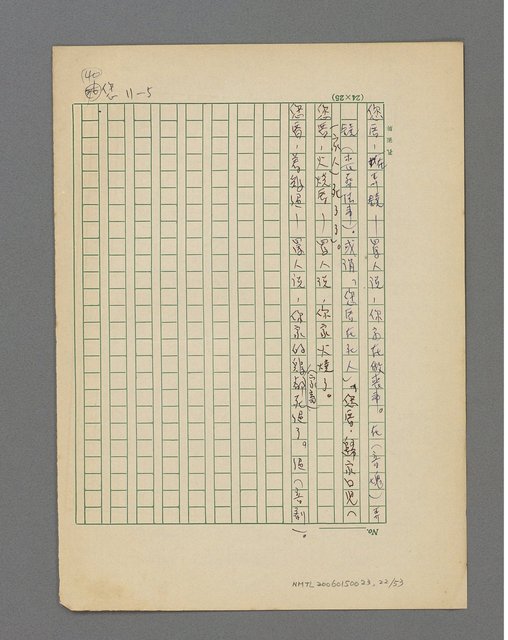 主要名稱：俚諺注解圖檔，第23張，共54張