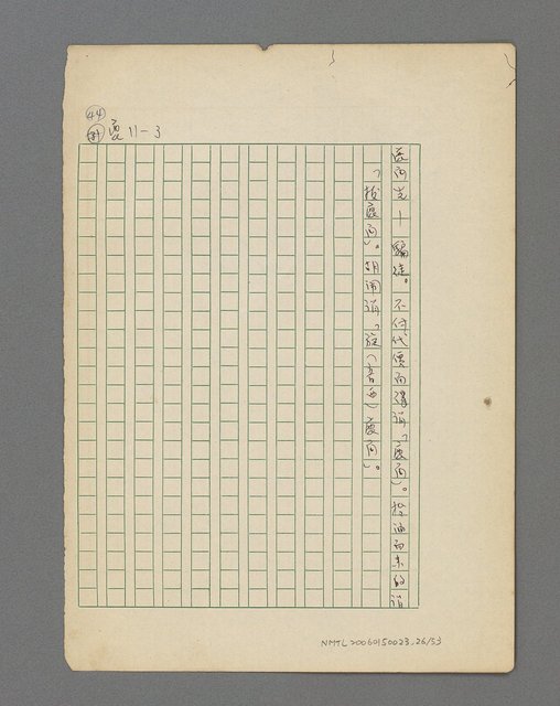 主要名稱：俚諺注解圖檔，第27張，共54張