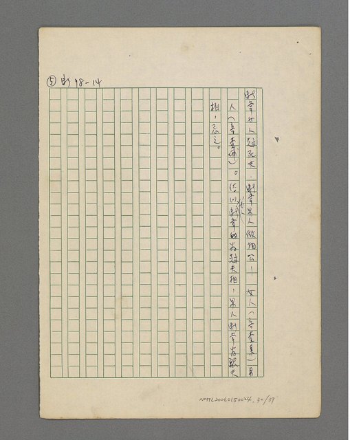 主要名稱：俚諺注解圖檔，第31張，共40張