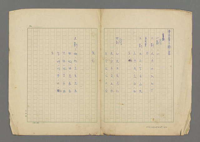 主要名稱：格言字劃別圖檔，第3張，共11張