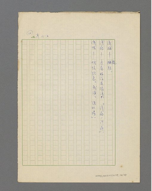 主要名稱：俗諺注解圖檔，第15張，共39張