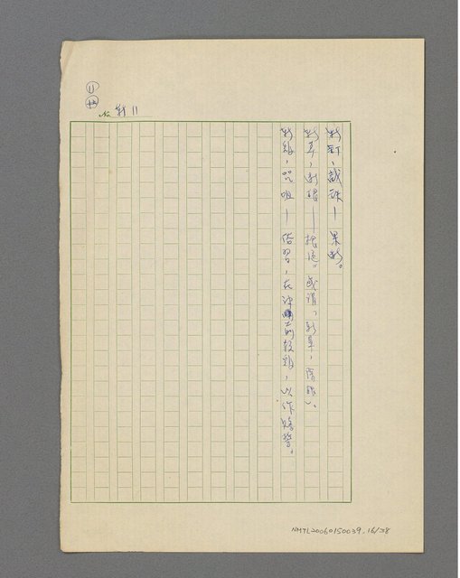 主要名稱：俗諺注解圖檔，第17張，共39張