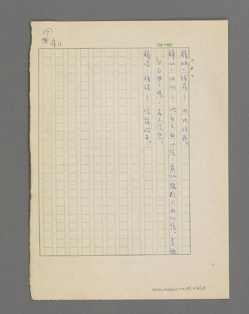 主要名稱：俗諺注解圖檔，第24張，共39張