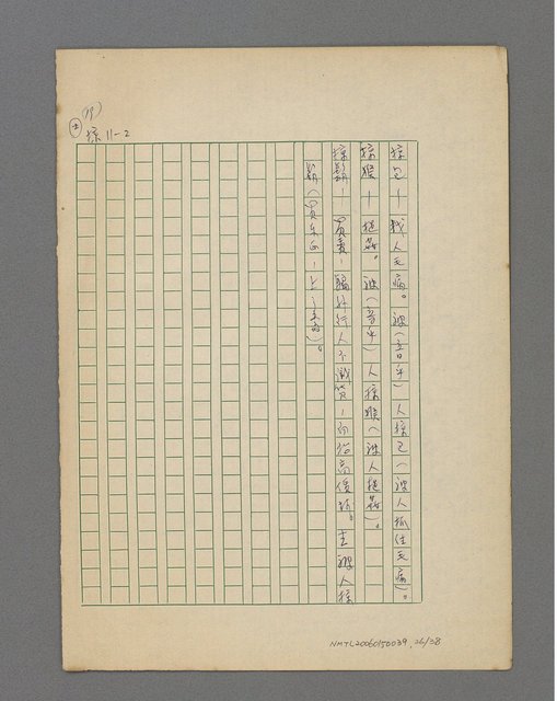 主要名稱：俗諺注解圖檔，第27張，共39張