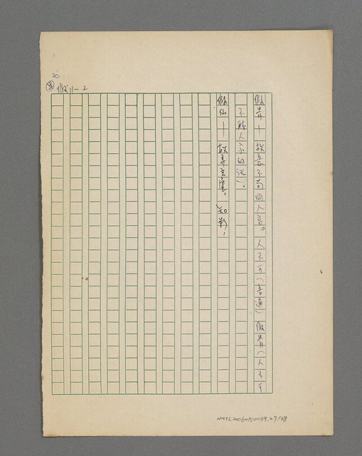 主要名稱：俗諺注解圖檔，第28張，共39張