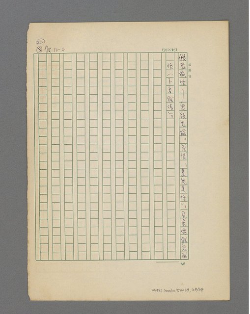 主要名稱：俗諺注解圖檔，第29張，共39張