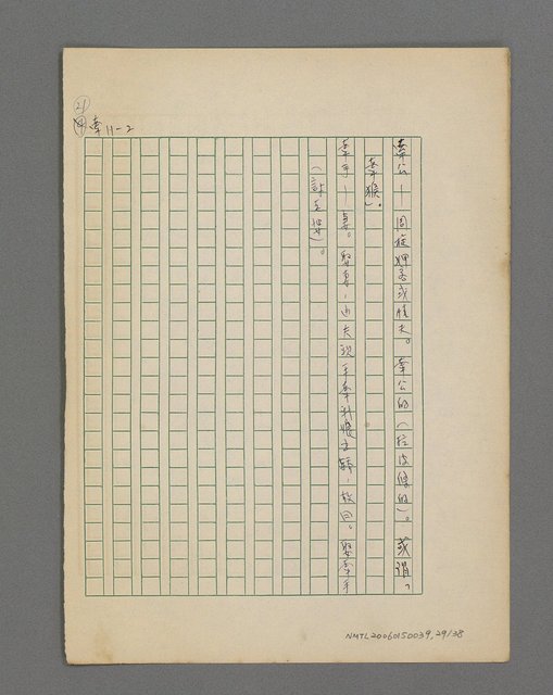 主要名稱：俗諺注解圖檔，第30張，共39張