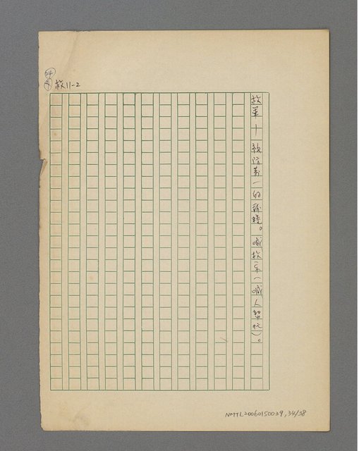 主要名稱：俗諺注解圖檔，第35張，共39張