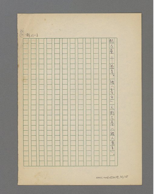 主要名稱：俗諺注解圖檔，第37張，共39張