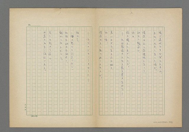 主要名稱：呂赫若、曾石火、陳遜仁等人詩集圖檔，第8張，共94張