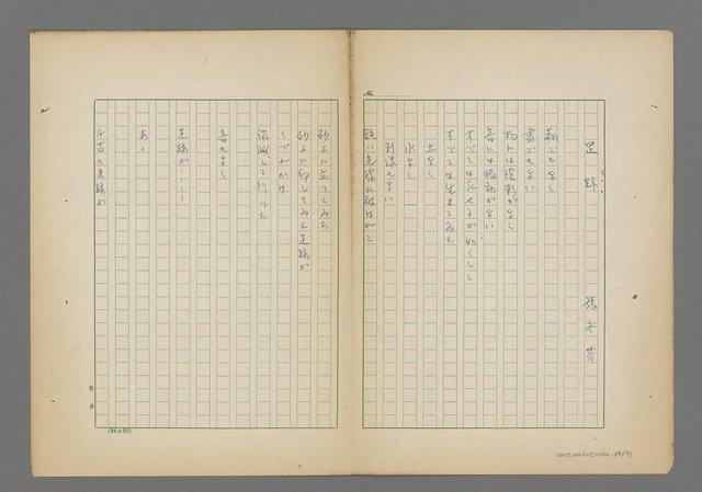 主要名稱：呂赫若、曾石火、陳遜仁等人詩集圖檔，第49張，共94張