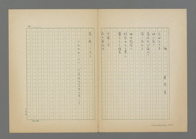 主要名稱：呂赫若、曾石火、陳遜仁等人詩集圖檔，第83張，共94張