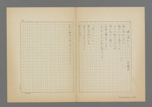 主要名稱：呂赫若、曾石火、陳遜仁等人詩集圖檔，第84張，共94張