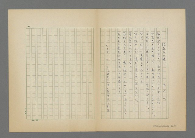 主要名稱：呂赫若、曾石火、陳遜仁等人詩集圖檔，第85張，共94張