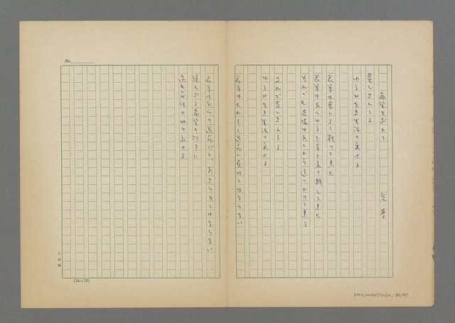 主要名稱：呂赫若、曾石火、陳遜仁等人詩集圖檔，第87張，共94張