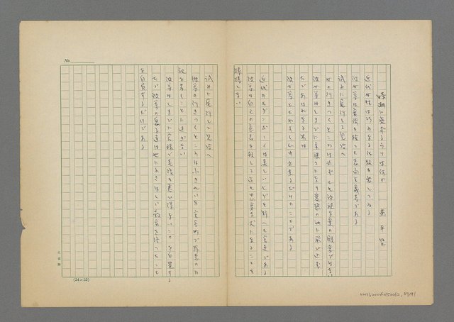 主要名稱：呂赫若、曾石火、陳遜仁等人詩集圖檔，第88張，共94張