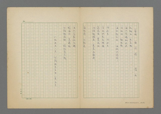 主要名稱：呂赫若、曾石火、陳遜仁等人詩集圖檔，第89張，共94張