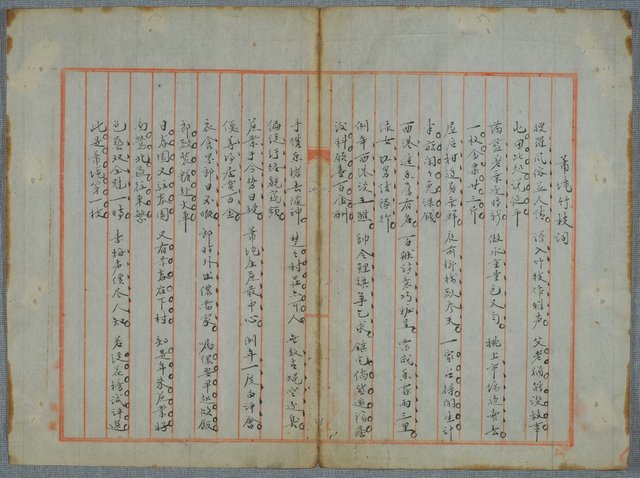 主要名稱：北嶼釣客吟草圖檔，第32張，共157張