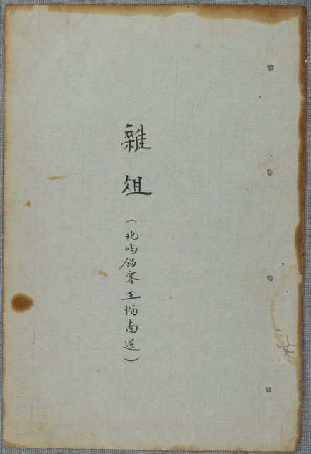 主要名稱：北嶼釣客吟草圖檔，第60張，共157張