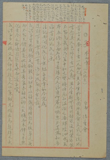 主要名稱：北嶼釣客吟草圖檔，第87張，共157張