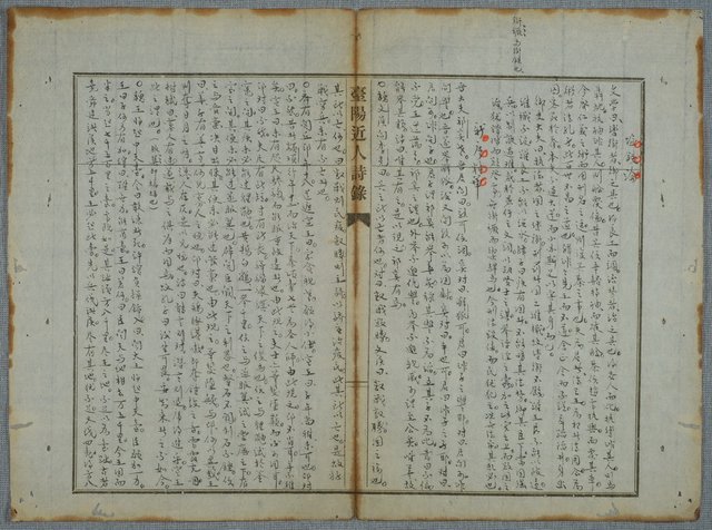主要名稱：北嶼釣客吟草圖檔，第99張，共157張
