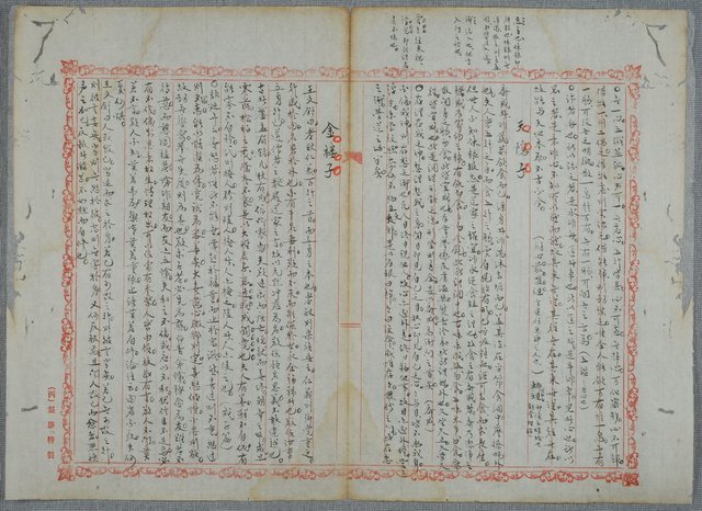 主要名稱：北嶼釣客吟草圖檔，第105張，共157張