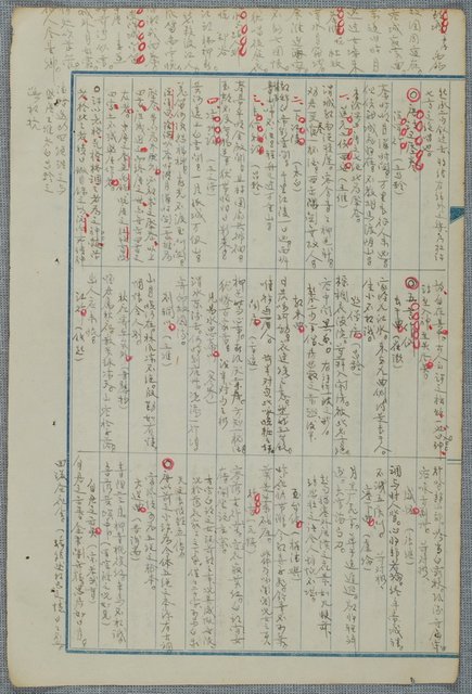 主要名稱：北嶼釣客吟草圖檔，第132張，共157張