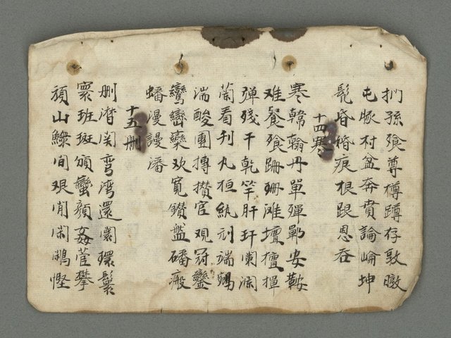 主要名稱：南瀛詩選（上）圖檔，第10張，共314張
