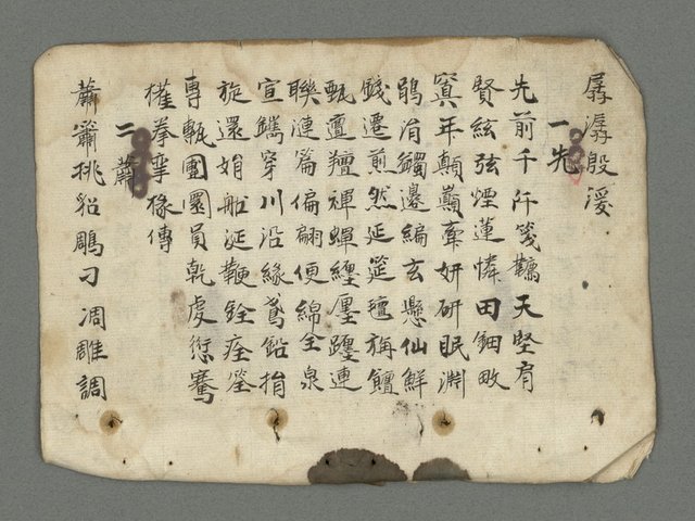 主要名稱：南瀛詩選（上）圖檔，第11張，共314張