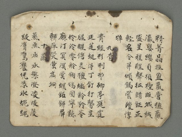 主要名稱：南瀛詩選（上）圖檔，第16張，共314張