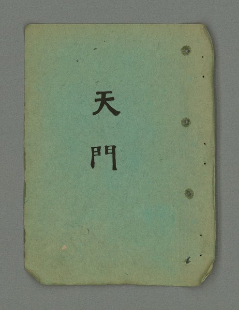 主要名稱：南瀛詩選（上）圖檔，第21張，共314張