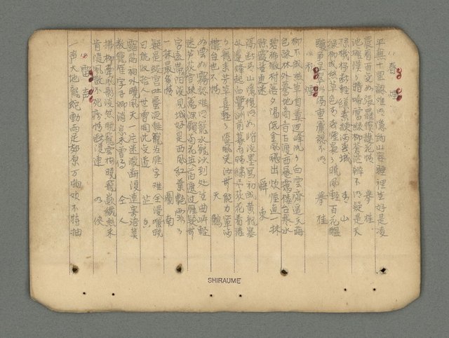主要名稱：南瀛詩選（上）圖檔，第28張，共314張