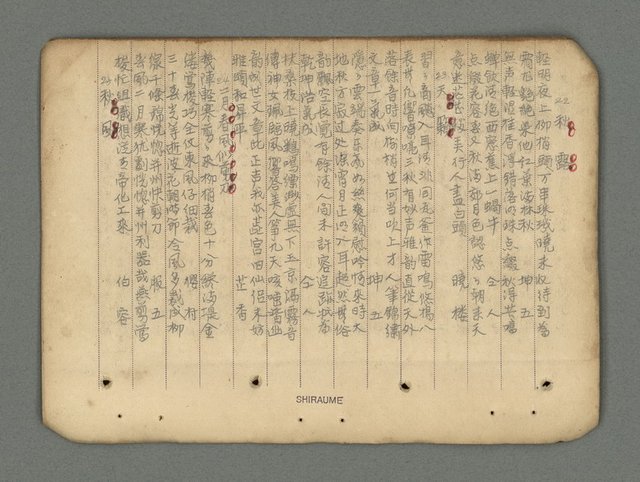 主要名稱：南瀛詩選（上）圖檔，第32張，共314張