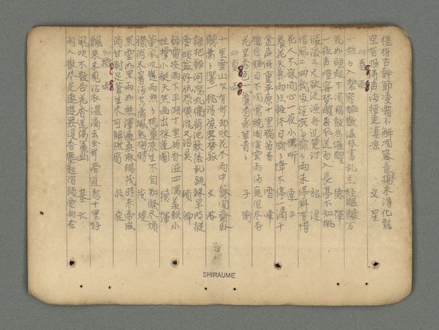 主要名稱：南瀛詩選（上）圖檔，第34張，共314張