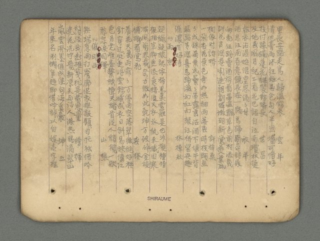 主要名稱：南瀛詩選（上）圖檔，第38張，共314張