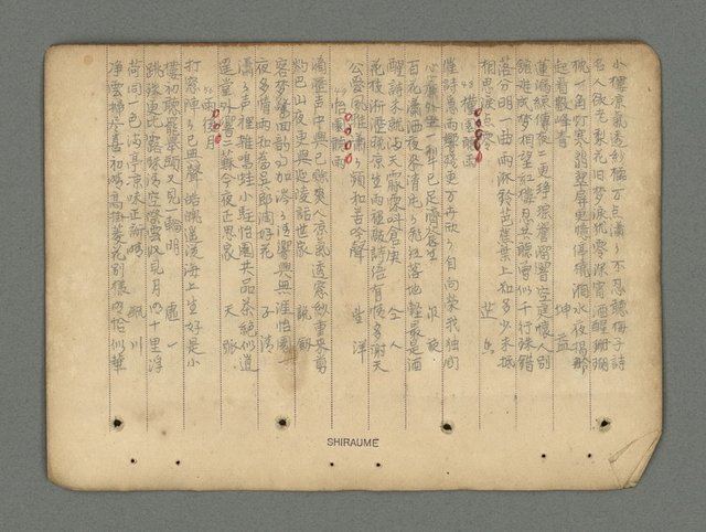 主要名稱：南瀛詩選（上）圖檔，第40張，共314張