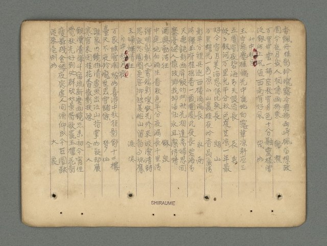 主要名稱：南瀛詩選（上）圖檔，第44張，共314張