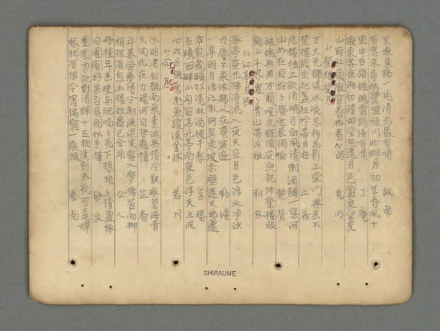 主要名稱：南瀛詩選（上）圖檔，第46張，共314張