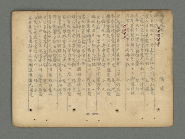 主要名稱：南瀛詩選（上）圖檔，第50張，共314張