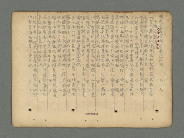 主要名稱：南瀛詩選（上）圖檔，第54張，共314張