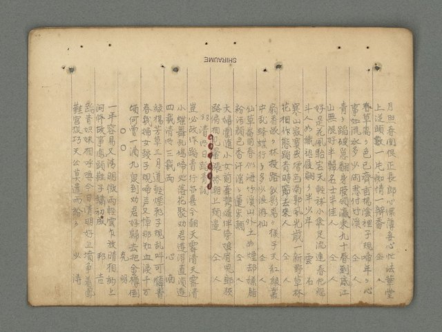 主要名稱：南瀛詩選（上）圖檔，第55張，共314張