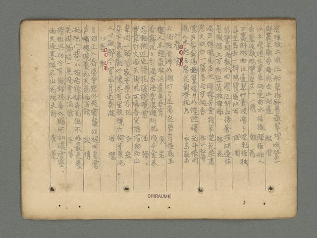 主要名稱：南瀛詩選（上）圖檔，第58張，共314張