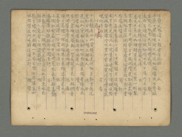 主要名稱：南瀛詩選（上）圖檔，第60張，共314張