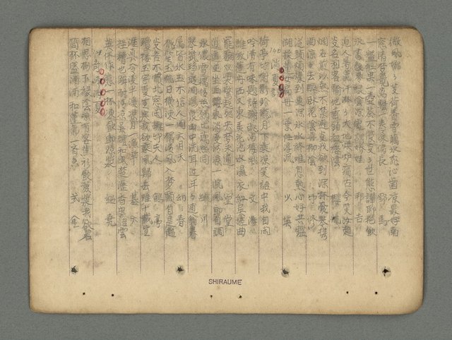 主要名稱：南瀛詩選（上）圖檔，第62張，共314張